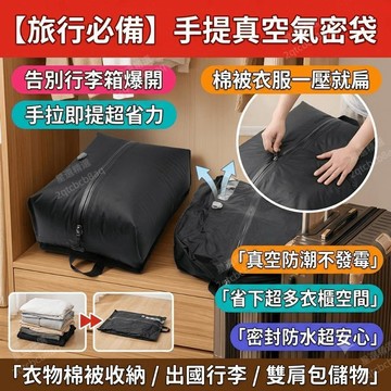 手提行李袋 旅行真空壓縮包 壓縮袋 行李箱背包 衣服 被子 收納袋 雙肩包