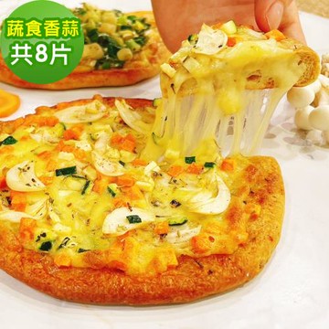 預購-i3微澱粉-鈣好菌低糖披薩-蔬食香蒜106gx8入(益生菌 營養師 輕食 微米鈣)