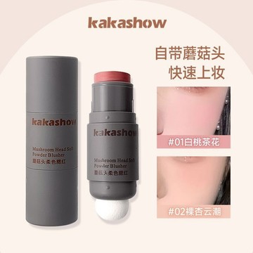 小紅書爆款💕kakashow蘑菇頭柔色腮紅 易上色腮紅膏 啞光柔美 自然細膩 遮瑕膏修容 低飽和度顯色腮紅 自然腮紅