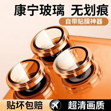 康寧玻璃適用蘋果17鏡頭膜iPhone17proamx手機鏡頭保護膜16pro新款15后攝像頭貼14全包相機圈13高清12全覆蓋i