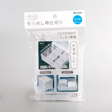 日本製【Inomata】抽屜收納隔板 寬 12cm / 4637