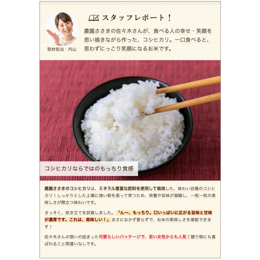 新潟県産 新潟米HAPPYコシヒカリ 精米5kg 農園ささき 送料無料