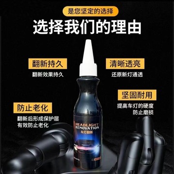 💥免運💥臺灣出貨🚚強效升級款車燈修復液專注大燈翻新修復劃痕發黃清洗燈罩拋光神器