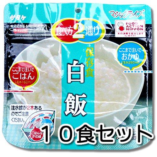 サタケマジックライス白飯１００ｇ×１０食入り