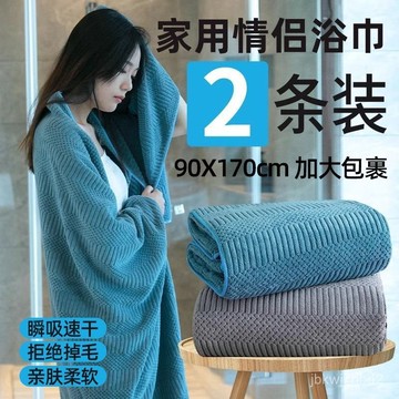 臺灣🚍8H出🉑浴巾情侶款一對家用非純棉全棉吸水男女毛巾大人裹巾高級2024新款