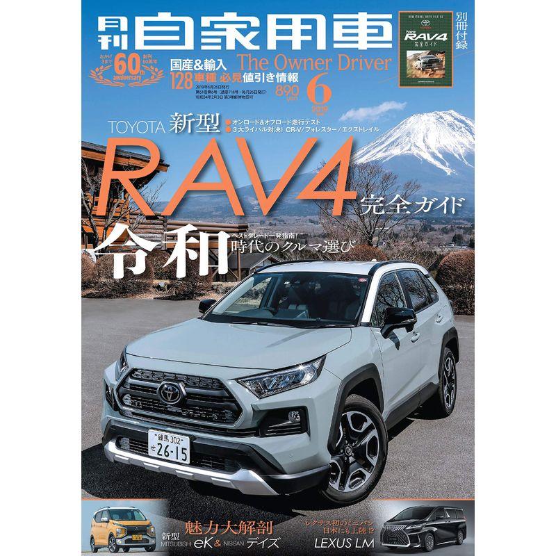 月刊自家用車 2019年 06月号 雑誌