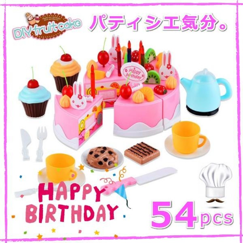 おままごと スイーツ おもちゃ 女の子 ケーキ屋さん バースデーケーキ 54pcs お店屋さんごっこ 知育玩具 3歳 4歳 5歳 6歳 おみせやさん  | LINEブランドカタログ