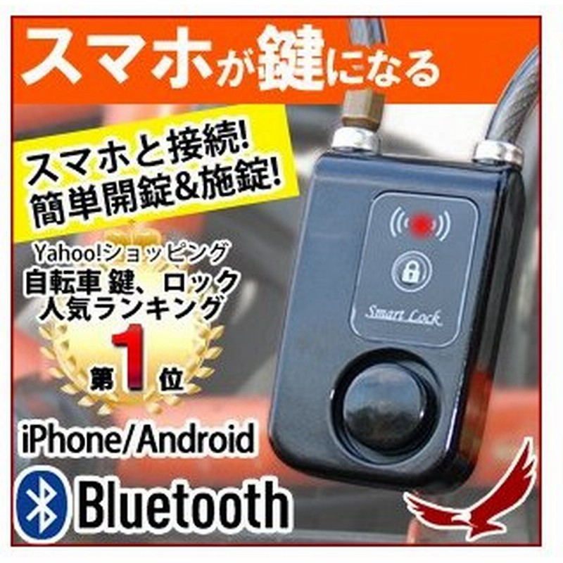 盗難防止 スマホ ワイヤーアラームクロック 鍵 自転車 スマホ アプリ Bluetooth Android Iphone 自動 開錠 施錠 キー ロック サイクリング 通勤 通学 アラーム 通販 Lineポイント最大0 5 Get Lineショッピング