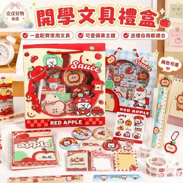 文具禮盒 蘋果主題開學文具組 學生文具組 開學禮物 文具套裝 活頁筆記本 便條紙 手帳裝飾貼紙 磁性尺 原子筆 兒童禮物