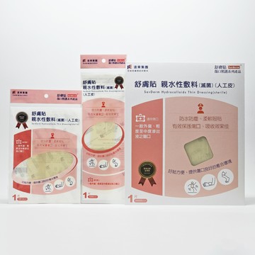 舒膚貼 親水性敷料(滅菌) 人工皮 3種尺寸 薄款