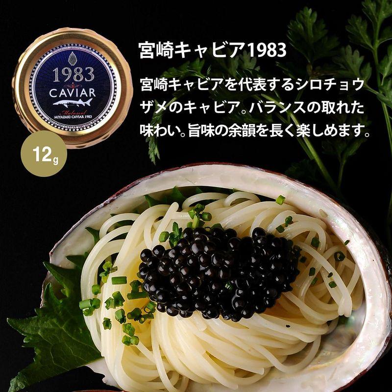 宮崎キャビア1983 豪華おつまみセット 化粧箱入り 国産キャビア(12g) スモークサーモン(80g) 本からすみ(10g) グルメ ギフ