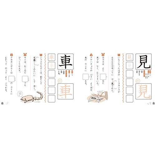 しくじり動物かん字ドリル 小学1年生