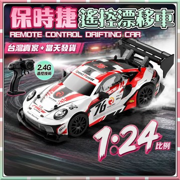 現貨🔥【附贈輪胎】玩具 漂移車 遙控車 四驅RC漂移車 遙控跑車 1：24 甩尾車 遙控玩具 男孩玩具 RC甩尾車 玩具