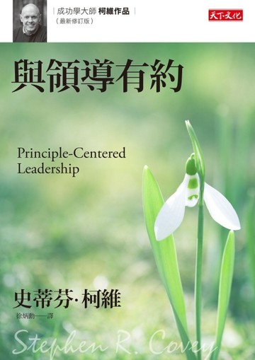 與領導有約（最新修訂版）[二手書_良好]