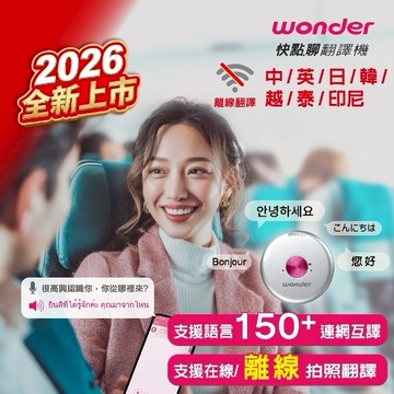 【WONDER旺德】 離線快點.聊翻譯機 星耀銀 WM-T56W【旅遊、居家幫傭必備商品】