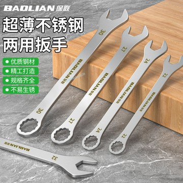 【店長推薦】超薄開口呆扳手薄壁型雙頭兩用不鏽鋼板手開口梅花超薄扳手6-32MM 精品