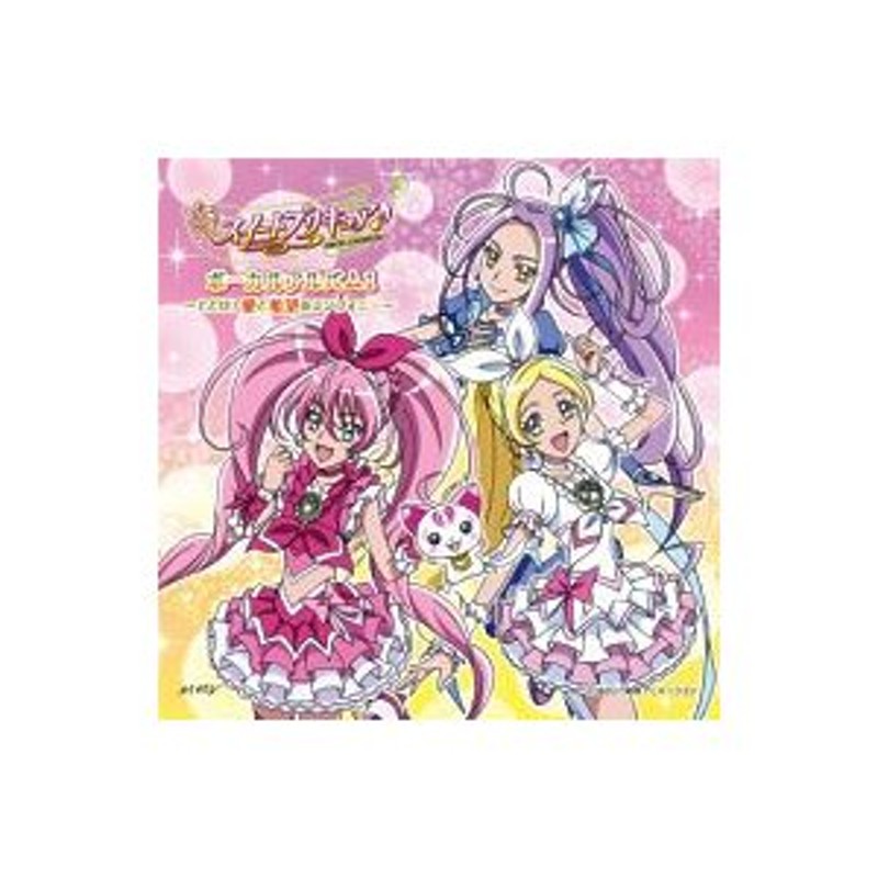 スイートプリキュア♪ボーカルアルバム（１） | LINEショッピング