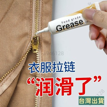 台灣出貨拉鏈潤滑油專用油包包衣服拉鏈修複器防銹皮箱異響齒輪軸承養護油e915 NGT1
