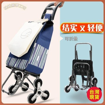 ✨台灣出貨✨爬樓購物買菜車小拉車摺疊拉桿推車老人手拉車行李車便攜家用拖車