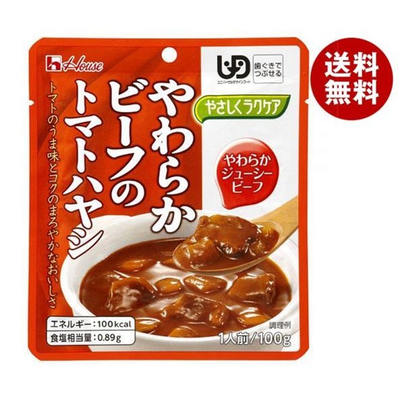 ハウス食品 やさしくラクケア やわらかビーフのトマトハヤシ 100g×40個入 通販 LINEポイント最大0.5%GET | LINEショッピング