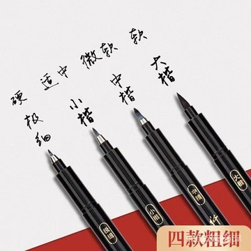 秋日新款 書法筆 練字筆 抄經筆 學生專用書法練字筆軟頭 可加墨繪畫美術勾線筆  極細抄經筆 書法筆