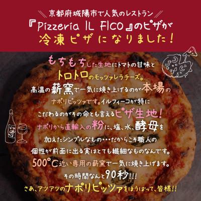 ふるさと納税 城陽市 本格冷凍ピザ　人気の5種5枚セット