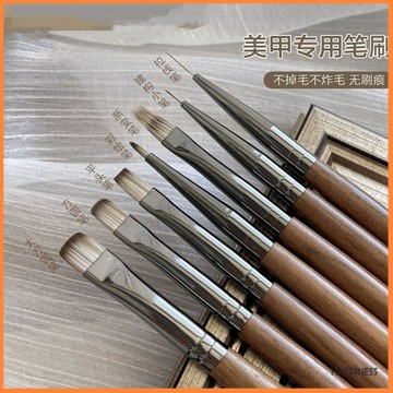 小紅書爆紅七件組 胡桃木色高級美甲筆 附筆蓋 筆刷 專業暈染 漸層 彩繪 拉線 萬能筆刷組