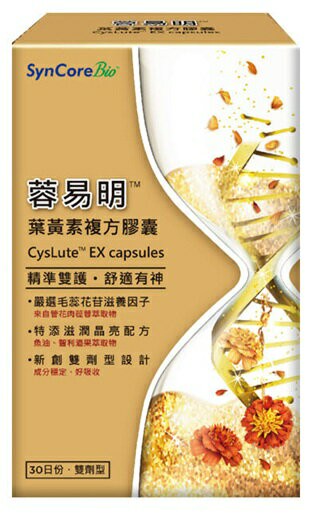 杏國蓉易明複方葉黃素膠囊