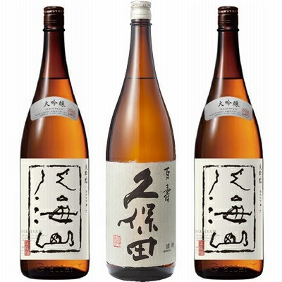 久保田 百寿 特別本醸 1800ml と 八海山 大吟醸 1800ml× 2本 セット 日本酒 3本 飲み比べセット 日本酒 お酒 ギフト プレゼント 贈答 贈り物 おすすめ 新潟 熱燗 冷酒 辛口 甘口 お中元 お歳暮 正月 父の日本酒 新潟