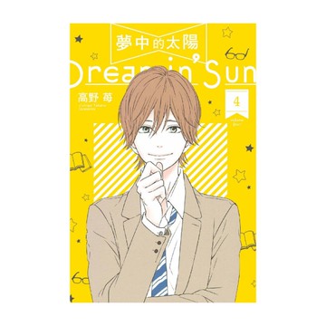 夢中的太陽(4)