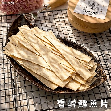 【THE ONE】《鱈魚片》1包只要70元  寵物零食 、手作零食、狗零食、 低脂.低鹽.低鈉、小動物適用