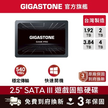 【GIGASTONE】遊戲固態硬碟PRO 內接式SSD 4T 2T 1.92TB 2.5吋 SATA3 4TB 2TB