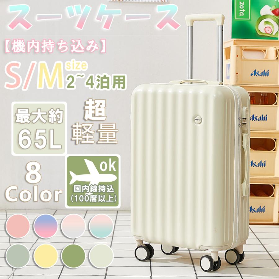 スーツケース 機内持ち込み 小型 軽量 Sサイズ おしゃれ 人気 キャリーケース 短途旅行 出張 容量39L 3-5日用 キャリーバッグ 旅行かばん 1年保証 8色 通販 LINEポイント最大0.5%GET LINEショッピング 新品 タグ付き SWIFT 格安空港対応 キャリーケース