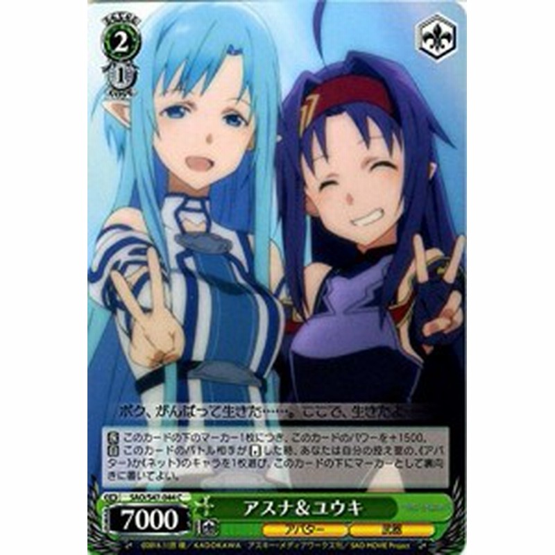 ヴァイスシュヴァルツ アスナ ユウキ コモン Sao S47 044 C ソードアー 中古品 通販 Lineポイント最大1 0 Get Lineショッピング