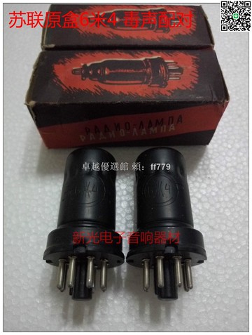 【卓越優選館】全新原盒蘇聯6米4電子管 代曙光南京6AC7 6米4C 6J4P 音響升級真空管 發燒級電子管 批量供貨 音質提升