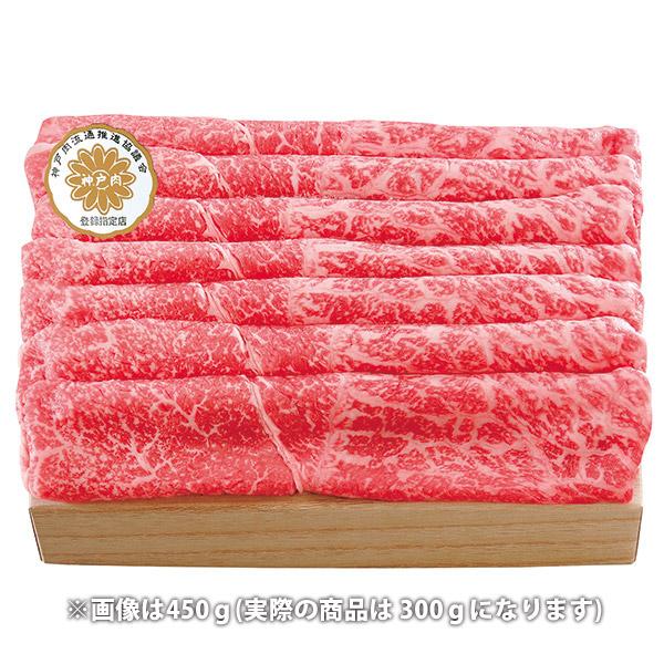 お歳暮 御歳暮 2023 肉 精肉 和牛 ギフト 神戸牛 すきやき 肩 300g セット すきやき肉 鍋 ブランド牛 お取り寄せグルメ 食品 グルメ 食べ物