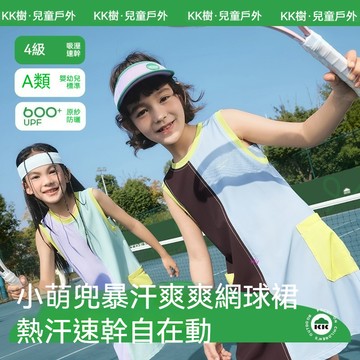 【官方正品】KK樹兒童裙子 速幹防曬女孩裙運動裙 透氣網球連衣裙 夏季薄款無袖背心裙 兒童背心裙運動