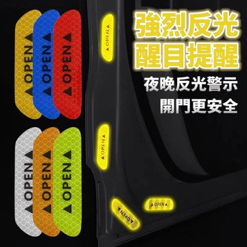 【鑽石級12入組】車用警示反光貼 強烈反光 醒目警示 反光貼 警示貼
