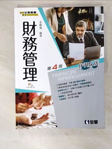【書寶二手書T4／大學商學_EKV】財務管理（第四版）_李顯儀