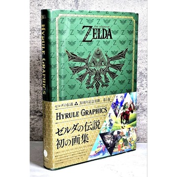 ➤〔特價出清〕➤附書腰 精裝 薩爾達傳說 30周年紀念 海拉魯 畫集 THE LEGEND OF ZELDA