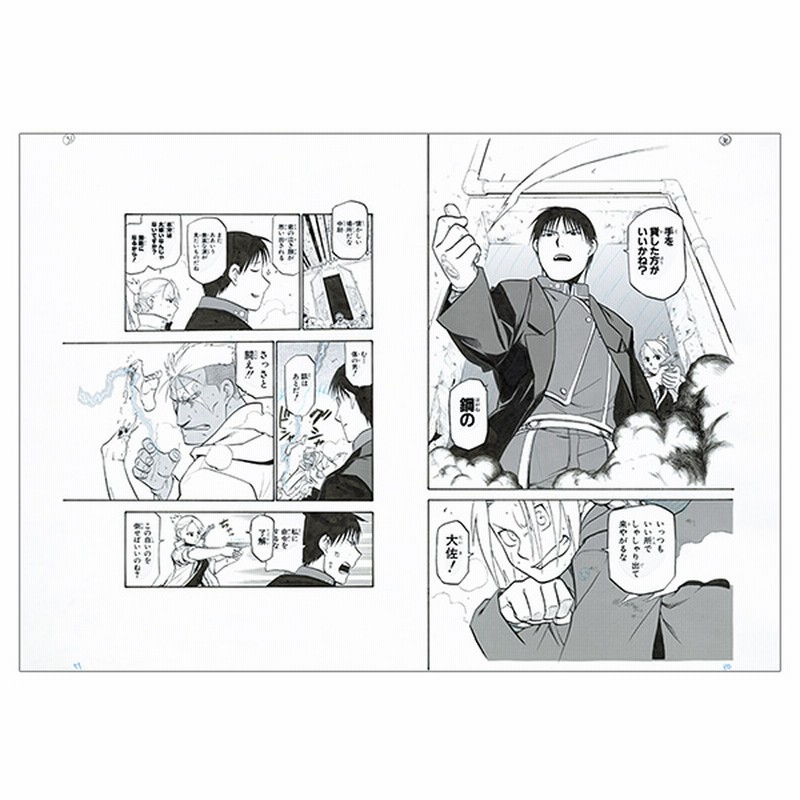 鋼の錬金術師」複製原稿（I） | LINEブランドカタログ
