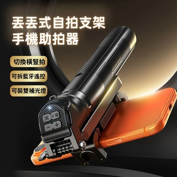 ✨台灣出貨 手機穩定 助拍器 快開棒 丟丟桿 藍牙 瞬開棒 超迷你 手持 自拍桿 拍照神器 直播 變焦 拍攝