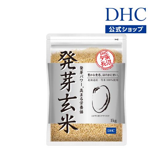 DHC 発芽玄米 1kg