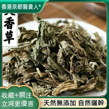 【神農百草堂】免運🚚靈香草 零陵香零香草靈草鈴鈴香薰草靈香 自然曬幹250-500g【使用之食材)】