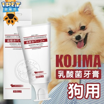 【愛寵物】KOJIMA狗用乳酸菌牙膏 寵物牙膏 狗用牙膏 狗潔牙 狗刷牙 口腔清潔 乳酸菌牙膏 口腔護理 牙齒清潔