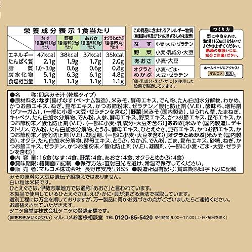 マルコメ フリーズドライ タニタ食堂の減塩みそ汁詰め合わせ 即席味噌汁 16食(4種×4食)