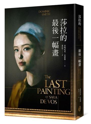 莎拉的最後一幅畫【二手書_良好】TAAZE讀冊生活