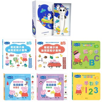 ✨甄寶貝✨華碩文化 太空寶寶點讀筆 Peppa Pig 點讀系列 雙語認知學習