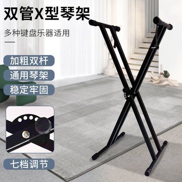 電子琴支架 電子琴腳 電子琴X型琴架電鋼琴雙管X型支架鍵盤合成器鍵盤類樂器通用型琴架『XY39094』