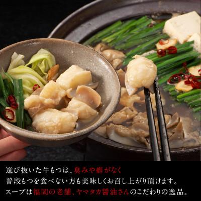 ふるさと納税 太宰府市 博多名物もつ鍋水炊き3〜4人前セット!とにかく味にこだわった逸品(太宰府市)